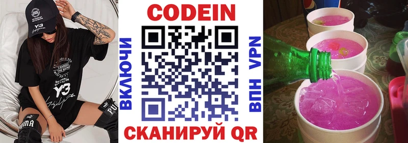 Codein напиток Lean (лин)  Безенчук 